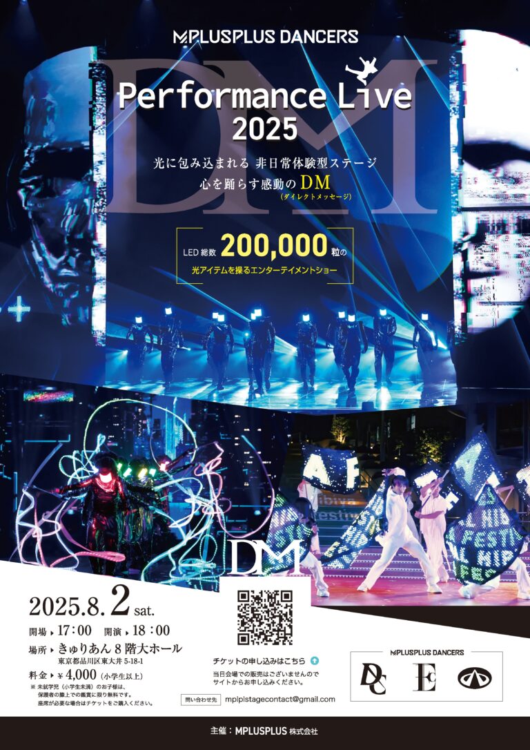 唯一無二のテクノロジー演出集団「MPLUSPLUS」、待望の単独公演が今夏開催決定！のメイン画像