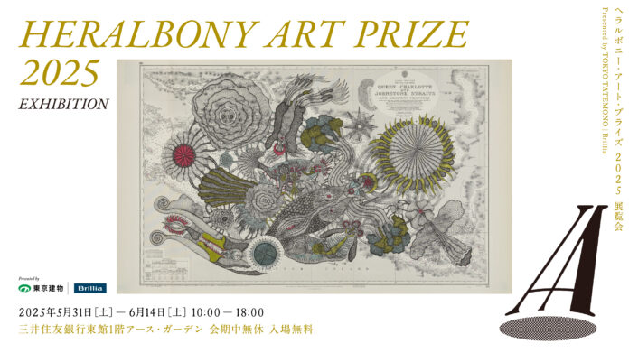 ヘラルボニー、5月31日（土）からSMBCアース・ガーデンにて展覧会「HERALBONY Art Prize 2025 Exhibition Presented by 東京建物｜Brillia」を開催のメイン画像