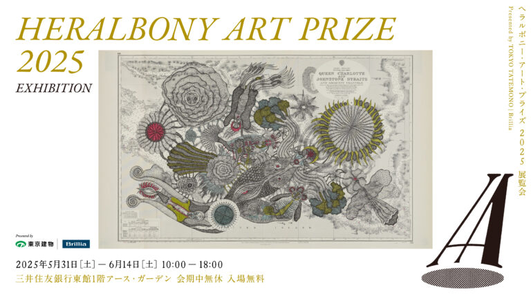ヘラルボニー、5月31日（土）からSMBCアース・ガーデンにて展覧会「HERALBONY Art Prize 2025 Exhibition Presented by 東京建物｜Brillia」を開催のメイン画像
