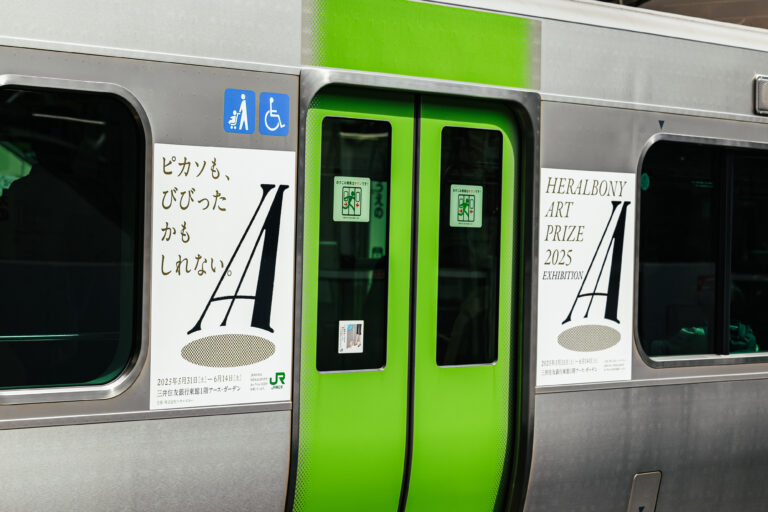 JR山手線が、ヘラルボニーが主催する「HERALBONY Art Prize」仕様に！5月15日より期間限定運行、展覧会開催に先駆けた特別ラッピングのメイン画像
