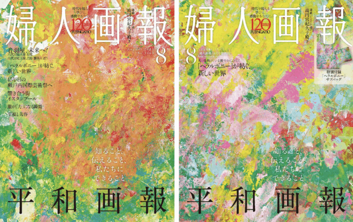 7月1日発売『婦人画報』8月号にて、ヘラルボニー契約作家・鈴木広大氏のアートが表紙と特別付録に起用のメイン画像