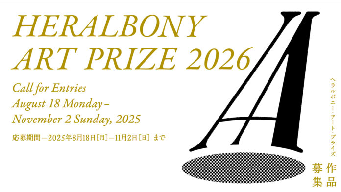 4500点以上の作品が世界から集まった国際アートアワード「HERALBONY Art Prize 」、2026年度の作品応募を8月18日より開始。のメイン画像
