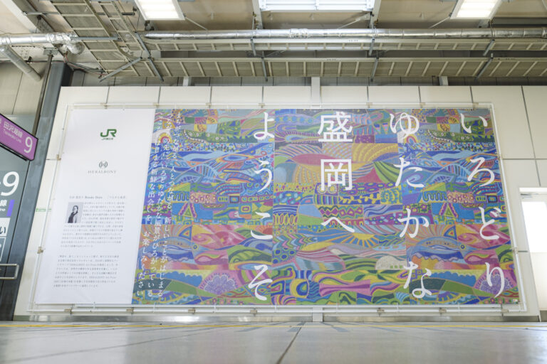 岩手の秋、盛岡駅からアートで迎える。7.3m×3.3mの巨大バナーが9月6日、JR盛岡駅在来線コンコースに登場！のメイン画像