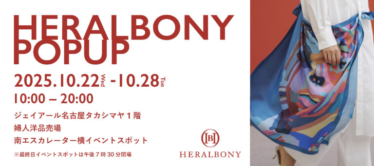 ヘラルボニー、10月22日よりジェイアール名古屋タカシマヤ1階にてポップアップを開催のメイン画像