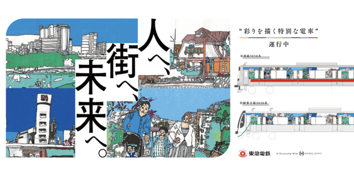 ヘラルボニー、東急電鉄と協業しアートラッピング電車をデザインのメイン画像