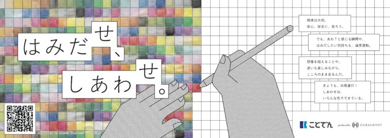 ヘラルボニー、高松・琴電と協業しアートラッピング電車をデザインのメイン画像