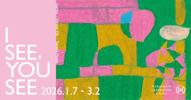 新しい年の始まりに、異なるまなざしが世界をひらく——「I SEE, YOU SEE」marina・大路裕也・前田貴の3名による展示。のメイン画像