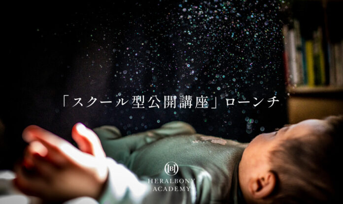 HERALBONY ACADEMYが、1名から参加できるDE&I研修「スクール型 公開講座」を5月より提供開始のメイン画像