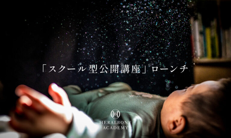 HERALBONY ACADEMYが、1名から参加できるDE&I研修「スクール型 公開講座」を5月より提供開始のメイン画像