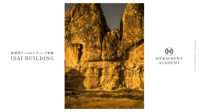 HERALBONY ACADEMYから、体感型チームビルディング研修「ISAI BUILDING」がローンチ。組織開発・経営コンサルティングファームのMIMIGURIが監修のメイン画像