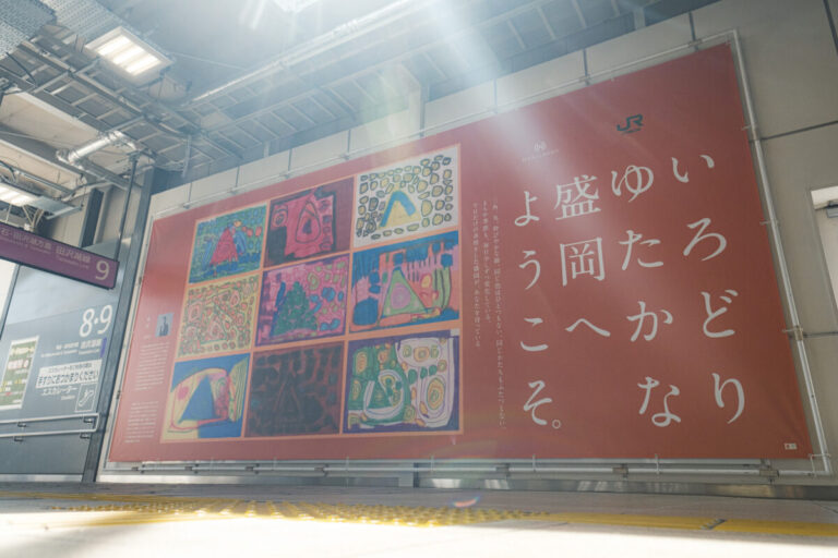 盛岡の玄関口を「HERALBONY Art Prize2026 」JR東日本賞受賞作品≪希望≫が彩るのメイン画像