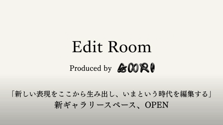 VC ANRIがあらたに創設するギャラリー「Edit Room」、六本木にオープンのメイン画像