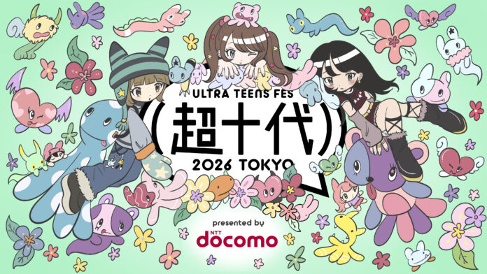 【超⼗代 -ULTRA TEENS FES-2026 presented by docomo】来春3⽉31⽇、国⽴代々⽊競技場第⼀体育館にて開催決定︕！ティーンに⼈気のモデル、インフルエンサーが⼤集結のメイン画像