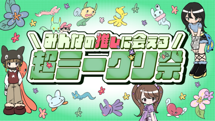 「超十代 -ULTRA TEENS FES- 2026 presented by docomo」の「ミーグリ」が国立代々木競技場 第一体育館にて復活！OWV、moxymillらアーティストの出演も決定のメイン画像