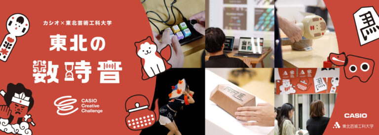 『東北の数・時・音』を表現したアートを展示のメイン画像