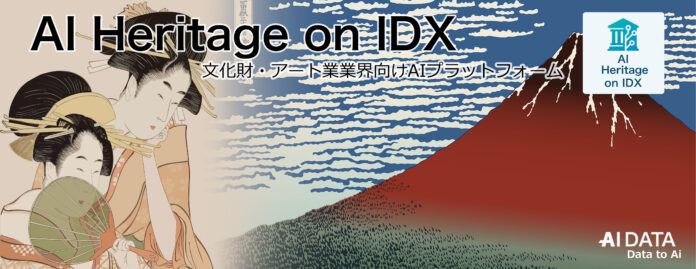 40956_577_main 文化を守り、未来へつなぐ AIが支えるアーカイブDX” 「AI Heritage on IDX」リリース、文化財・美術品・歴史資料の保護・活用・公開を支援するアート・アーカイブ特化AIソリューションのメイン画像