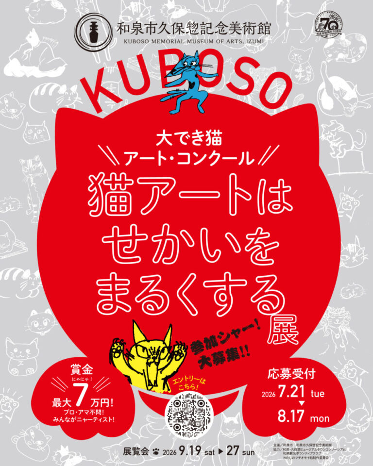 ＼大でき猫アート・コンクール／猫アートはせかいをまるくする展のメイン画像