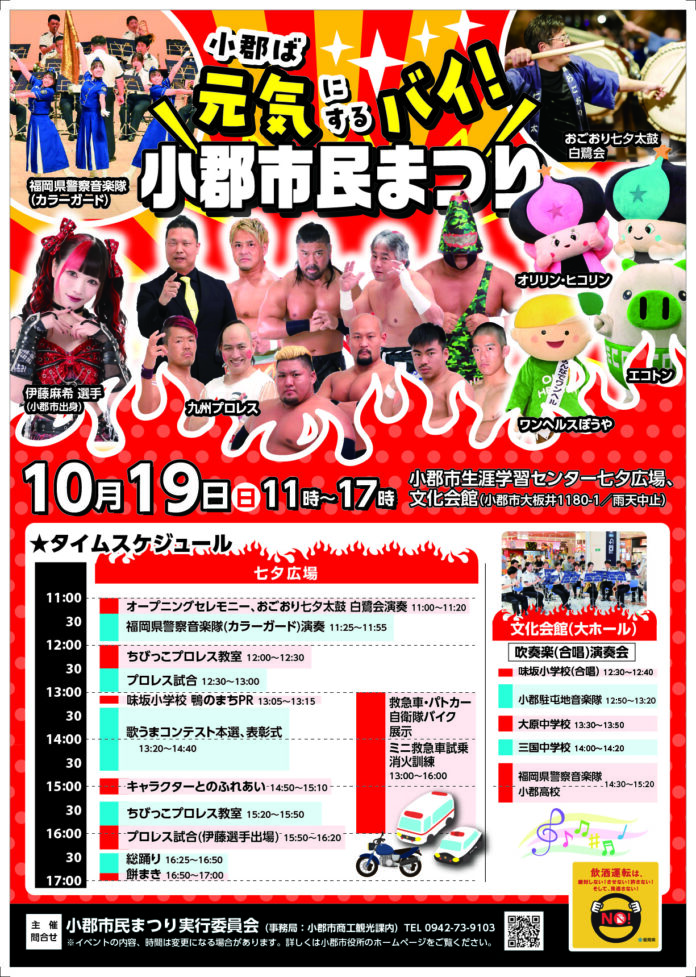 【福岡県小郡市】19日は市民まつり　地元出身の女子プロレスラーも出場「小郡ば元気にするバイ！」のメイン画像