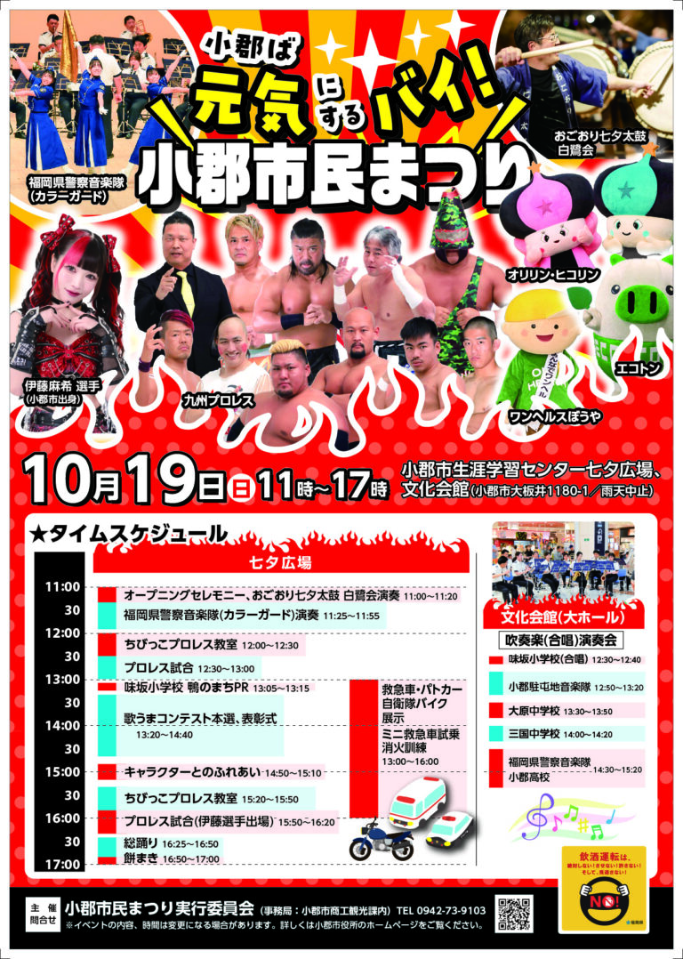 【福岡県小郡市】19日は市民まつり　地元出身の女子プロレスラーも出場「小郡ば元気にするバイ！」のメイン画像