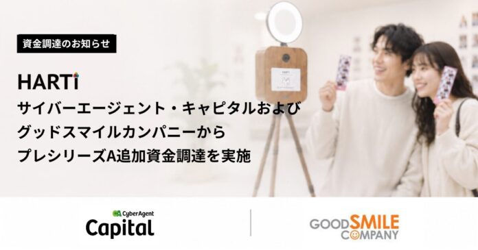 HARTi、サイバーエージェント・キャピタルおよびグッドスマイルカンパニーからプレシリーズA追加資金調達を実施のメイン画像