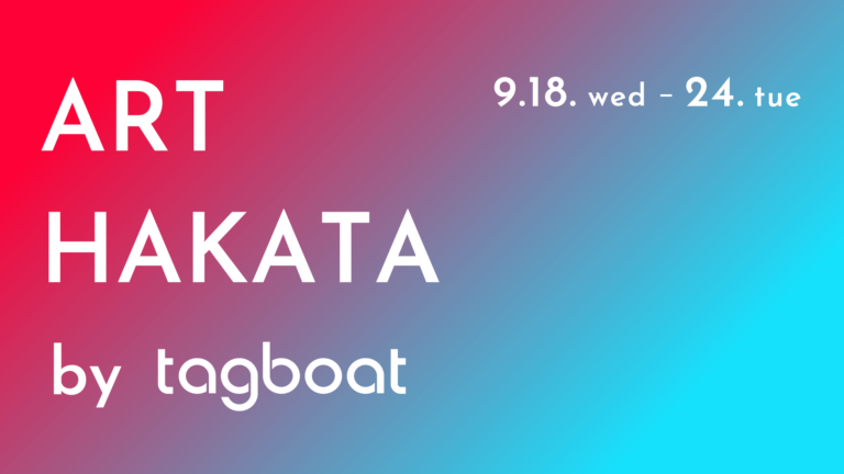 厳選されたタグボートアーティスト11名＆世界の巨匠の作品が博多阪急に！「ART HAKATA by tagboat」が2024年9月18日（水）～9月24日（火）に開催のメイン画像