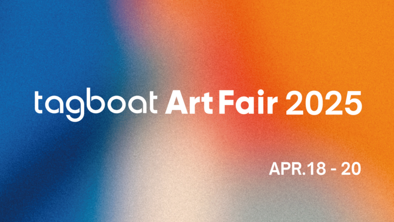 「tagboat Art Fair 2025」開催決定！単独ギャラリーとしては国内最大のアートフェアが、2025年4月18日～20日に再び東京で幕を開ける！のメイン画像