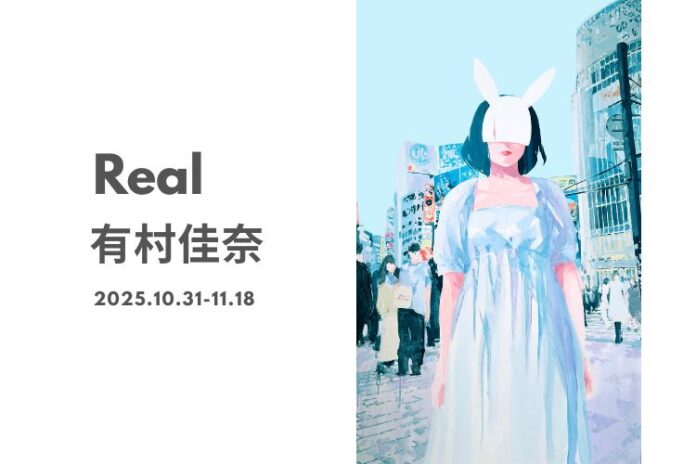 【tagboat】“仮面の向こうにある私たちのリアル”＿＿有村佳奈個展「Real」を10月31日（金）よりtagboatにて開催！のメイン画像