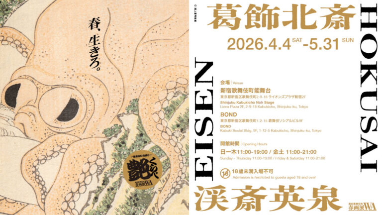 世界初、北斎×英泉の春画展──5月1日より後期開幕。前期とは異なる版本の《蛸と海女》を特別公開、展示作品の過半数を刷新。のメイン画像