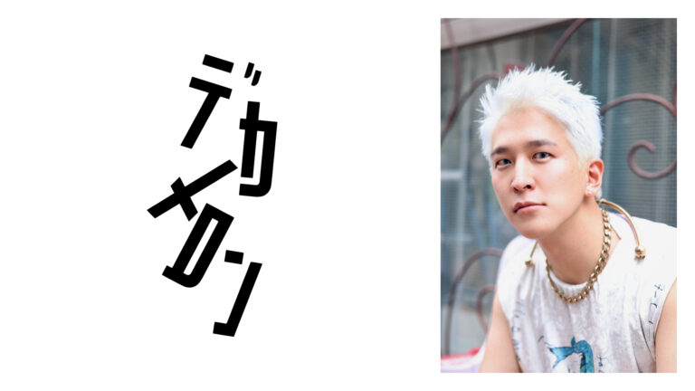 アートスペース「デカメロン」が新たな展開を迎える。磯村暖がディレクターに就任のメイン画像