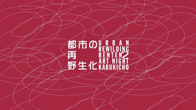 東洋一の繁華街・歌舞伎町をディープに回遊するオールナイトアートイベント ー BENTEN 2 Art Night Kabukicho ー 開催決定のメイン画像