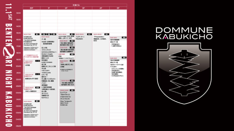いよいよ今週末『BENTEN 2 Art Night Kabukicho』タイムテーブル公開、DOMMUNEチケット販売開始＆深夜割引を発表のメイン画像