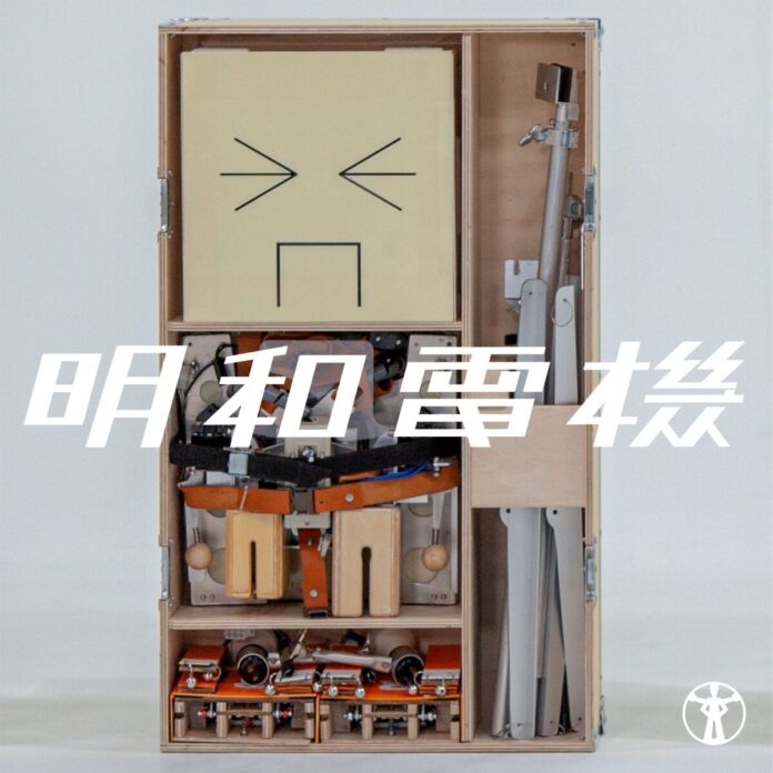 明和電機 24年ぶりのニューアルバム「梅　明和電機」リリース！「明和電機★UMEツアー2025」ライブ映像配信も開始のメイン画像