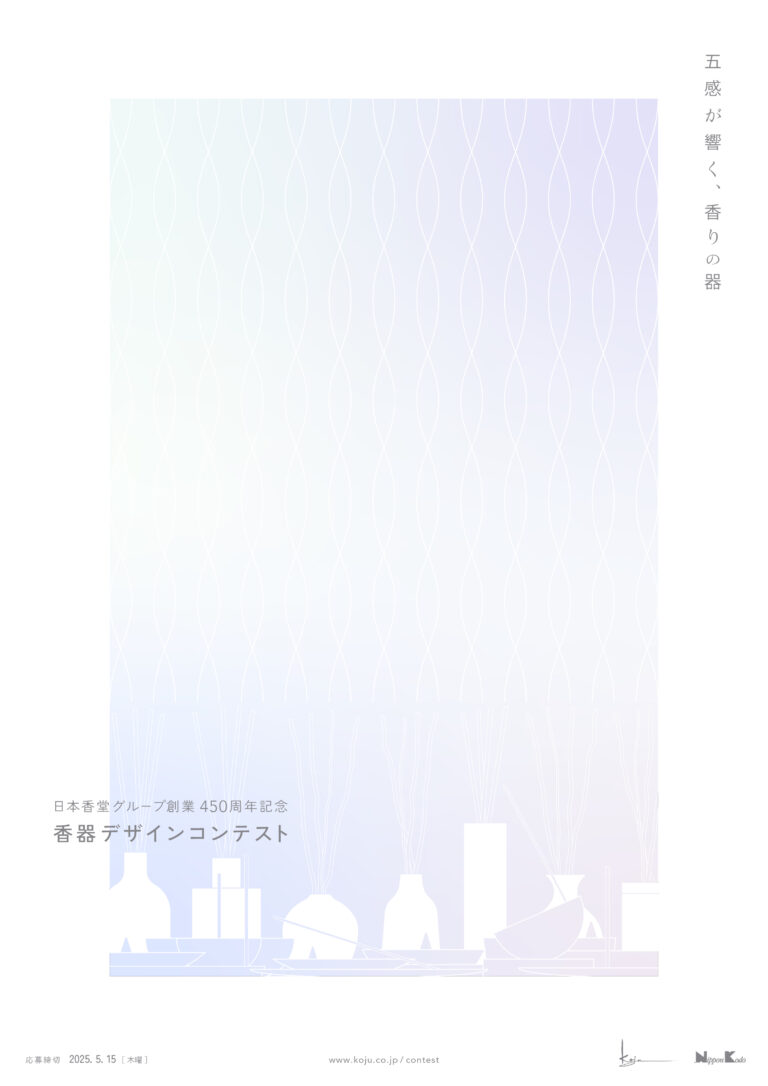 日本香堂グループ「香十」創業450周年記念「香器デザインコンテスト」開催決定！のメイン画像