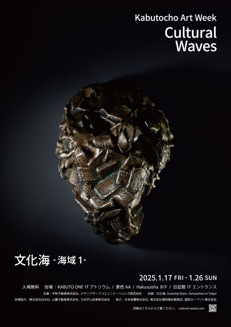 街回遊型アートエキシビションイベント「Kabutocho Art Week」を日本橋兜町で開催。街の各所でEssential Storeの所蔵品やファイバーアートを展示のメイン画像