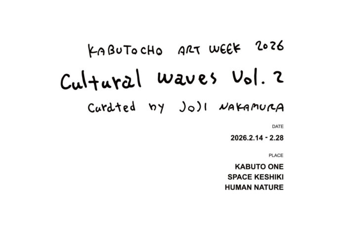 街回遊型アートエキシビションイベント「Kabutocho Art Week 2026 -cultural waves.vol.2-」を日本橋兜町で開催のメイン画像