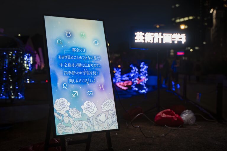 大阪芸術大学 芸術計画学科 『大阪・光の饗宴2024』のコアプログラム『OSAKA光のルネサンス2024』に参加 中之島バラ園に星空を映し出すのメイン画像