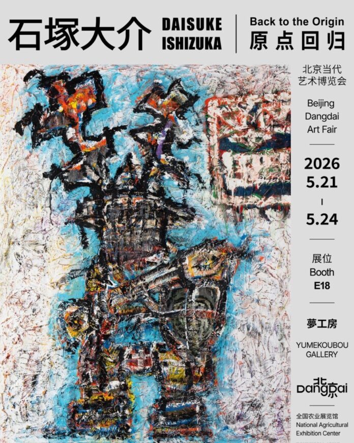 【イベントレポート】中国で行われる国際アートフェア「Beijing Dangdai Art Fair（北京当代·艺术博览会）」に大阪芸術大学卒のアーティスト 石塚大介氏が作品23点を出展!のメイン画像