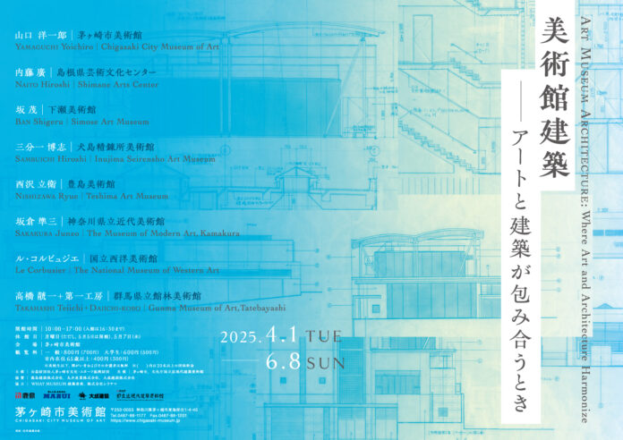 【美術館建築展】4/1～山口洋一郎の設計による「茅ヶ崎市美術館」（神奈川）を舞台に、内藤廣、坂 茂、三分一博志、西沢立衛ら世界的に活躍する建築家の展示と講演会を開催！のメイン画像