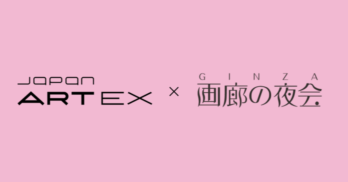 23年目の「画廊の夜会」がもっと楽しく、スムーズに。銀座のアート巡りをサポートする公式アプリとして「japan ART EX」が採用。のメイン画像