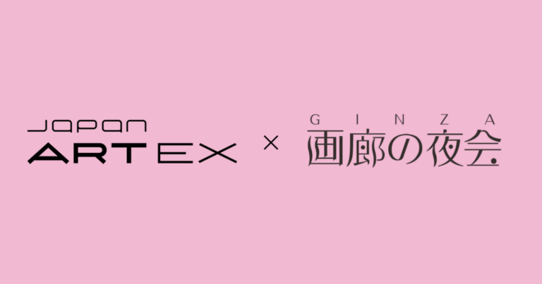 23年目の「画廊の夜会」がもっと楽しく、スムーズに。銀座のアート巡りをサポートする公式アプリとして「japan ART EX」が採用。のメイン画像