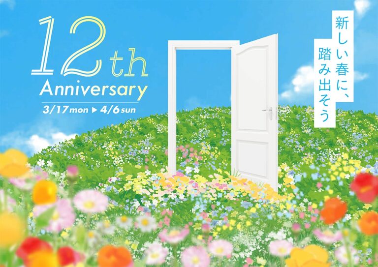 武蔵小杉東急スクエア 開業12周年を記念し「新しい春に、踏み出そう」をテーマにアニバーサリーキャンペーンを開催のメイン画像
