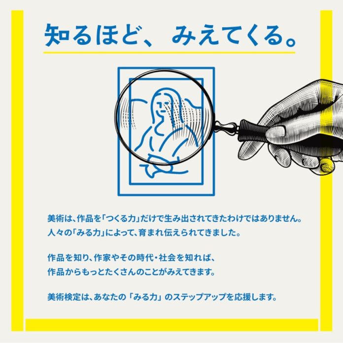 【11月14日・15日開催】美術検定1・2・3級オンライン試験の申込が7月10日正午より開始。おトクな早割キャンペーンは7月31日までのメイン画像