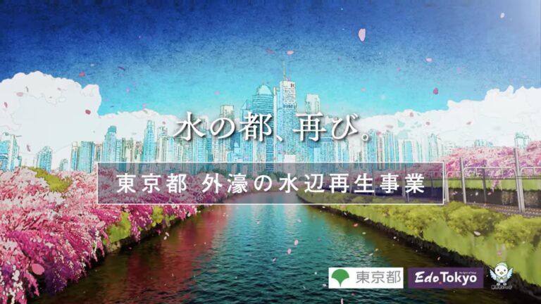 一旗制作「東京都 外濠の水辺再生事業 プロモーションビデオ」が公開。再生した外濠のイメージを江戸の水辺が描かれた浮世絵で表現。新宿駅西口大型デジタルサイネージや新宿副都心四号街路でも放映。のメイン画像