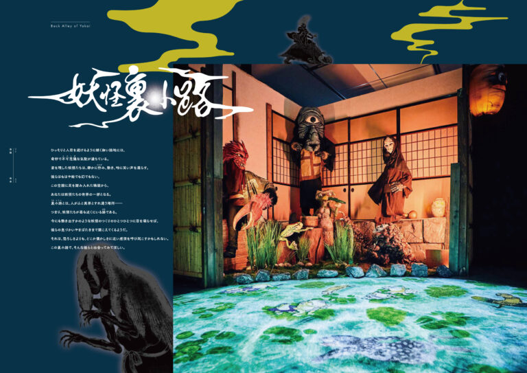 「動き出す妖怪展 NAGOYA」オフィシャルプログラム（公式図録）を8月13日（水）から会場ミュージアムショップにて販売。9月23日（火・祝）まで金山南ビル美術館棟（旧名古屋ボストン美術館）で開催中。のメイン画像