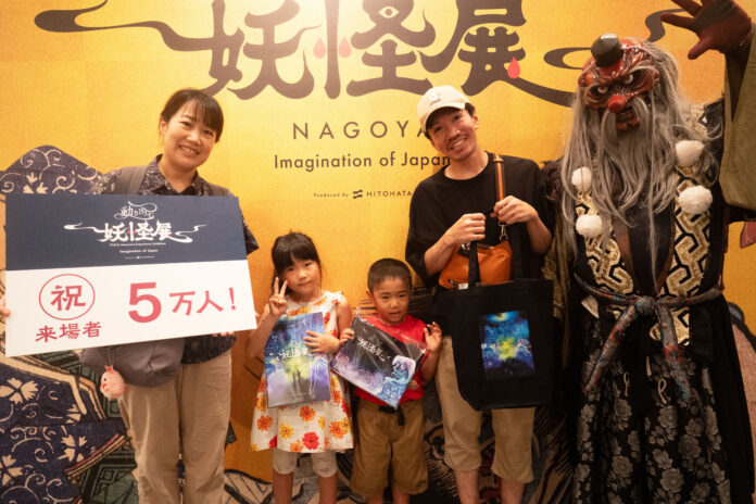 【開催中】「動き出す妖怪展 NAGOYA」来場者数が5万人を突破し記念セレモニー実施。大人から子どもまで妖怪文化を「楽しみ、学び、体感する」新感覚アートエンターテインメント展覧会が大盛況。のメイン画像