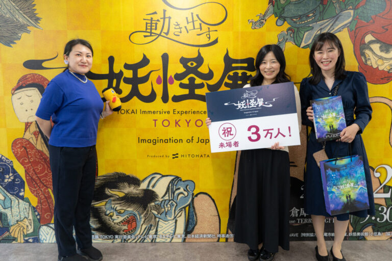 【開催中】一旗プロデュース「動き出す妖怪展 TOKYO」来場者数が3万人を突破し記念セレモニーを実施。日本が誇る妖怪美術と立体映像・立体造形で大人から子どもまで楽しめるイマーシブアートミュージアム。のメイン画像