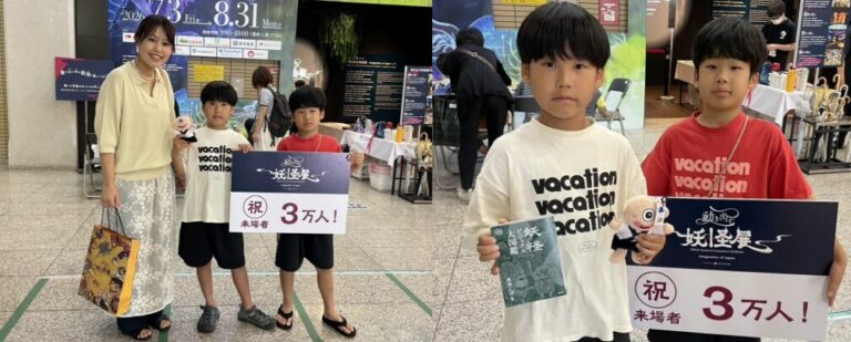 【一旗プロデュース】「動き出す妖怪展 KAGOSHIMA」来場者数が3万人を突破し、記念セレモニーを実施。25万人以上を動員した、妖怪文化を「楽しみ、学び、体感する」新感覚デジタルアートミュージアムのメイン画像