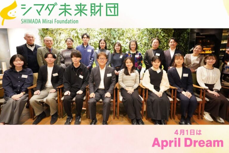 『シマダ未来財団』が公益財団法人へ。「学生の自由な発想が、日本の未来を変える」夢の実現を加速のメイン画像