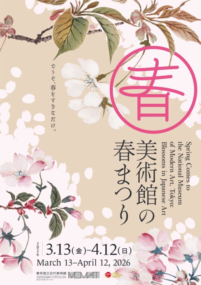 47048_1114_main 「美術館の春まつり」のメイン画像