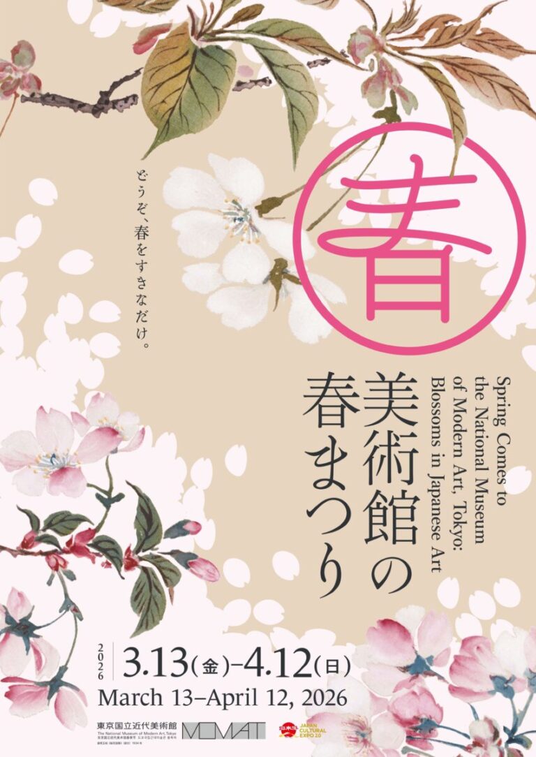 「美術館の春まつり」のメイン画像